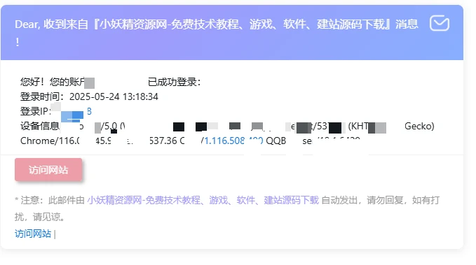 子比主题实现用户登陆邮件提醒-小妖精资源网-免费技术教程、游戏、软件、建站源码下载