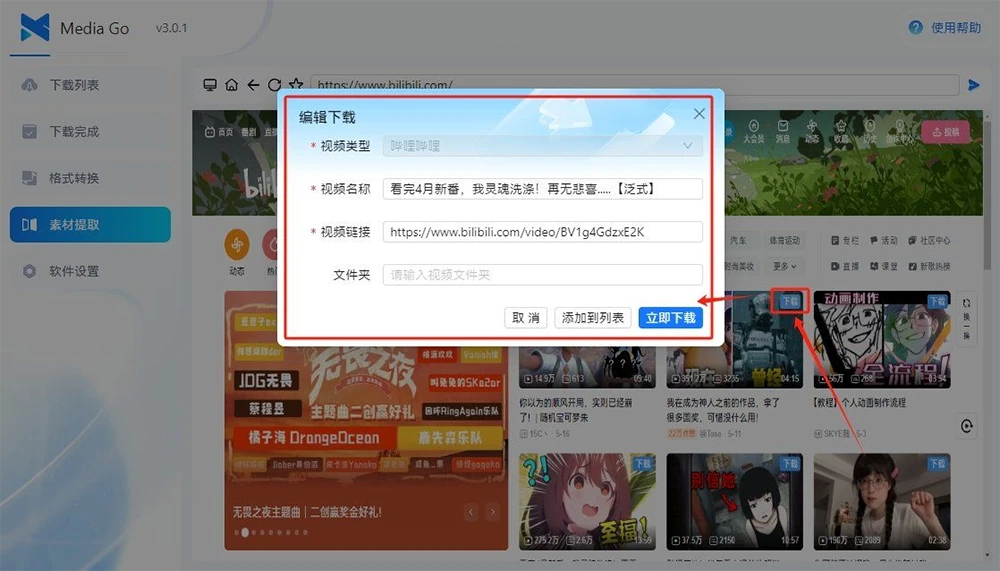 全能视频嗅探神器-Mediago v3.0.1-小妖精资源网-免费技术教程、游戏、软件、建站源码下载