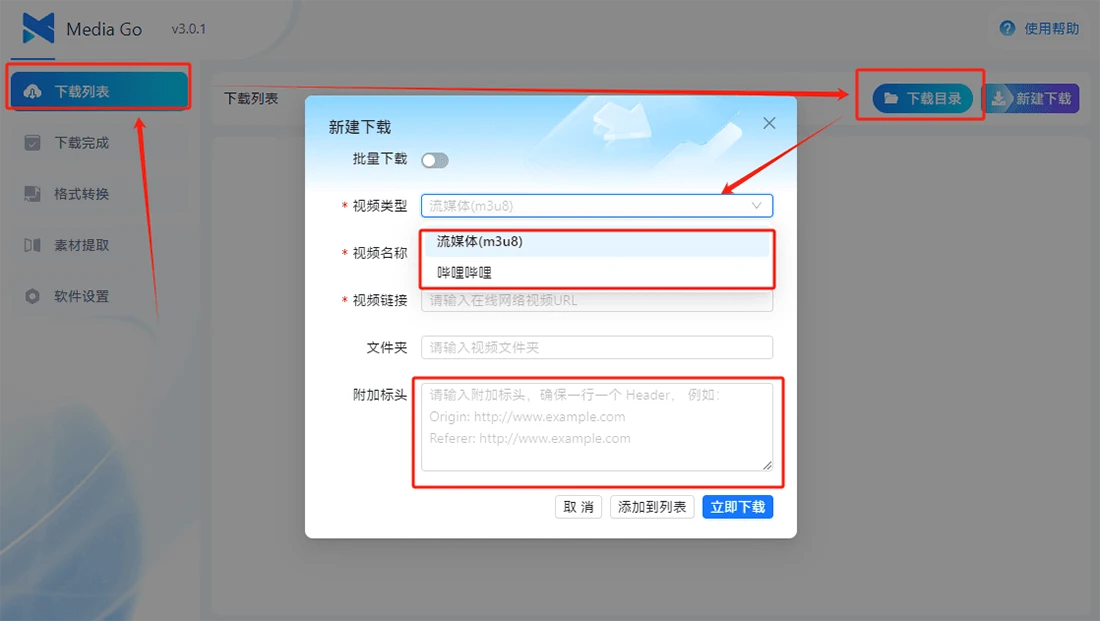 图片[2]-全能视频嗅探神器-Mediago v3.0.1-小妖精资源网-免费技术教程、游戏、软件、建站源码下载
