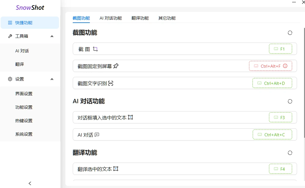 内置 DeepSeek / 通义千问的开源截图AI工具：Snow Shot-小妖精资源网-免费技术教程、游戏、软件、建站源码下载