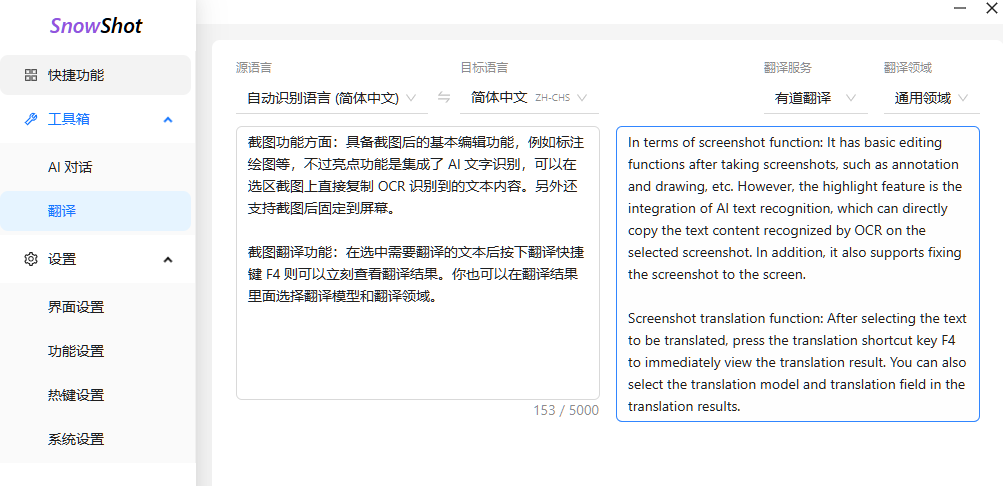 图片[2]-内置 DeepSeek / 通义千问的开源截图AI工具：Snow Shot-小妖精资源网-免费技术教程、游戏、软件、建站源码下载