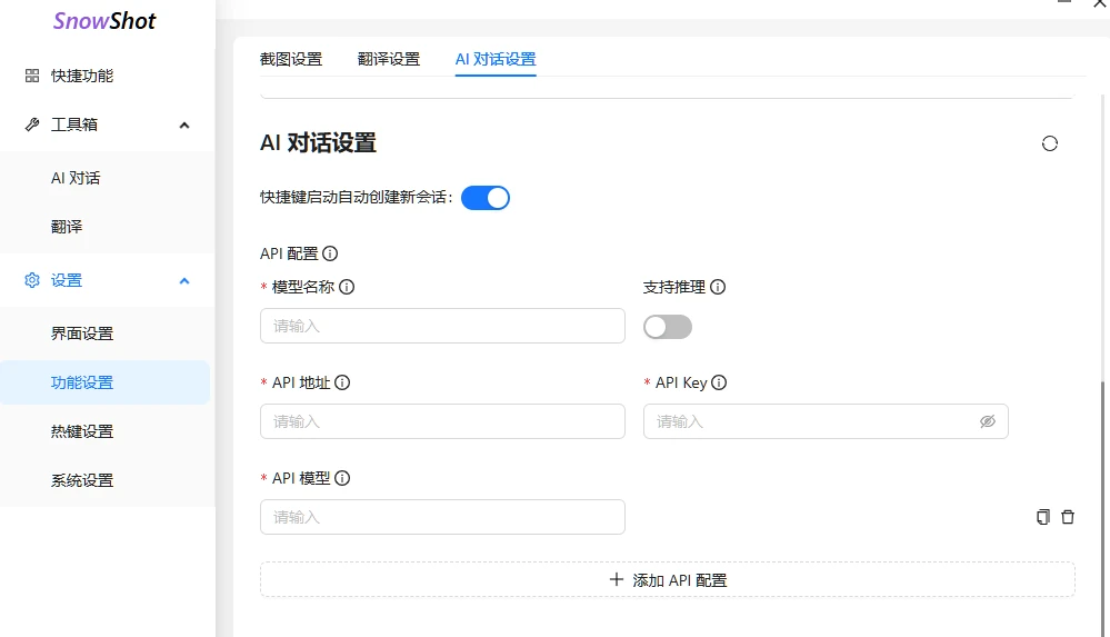 图片[4]-内置 DeepSeek / 通义千问的开源截图AI工具：Snow Shot-小妖精资源网-免费技术教程、游戏、软件、建站源码下载