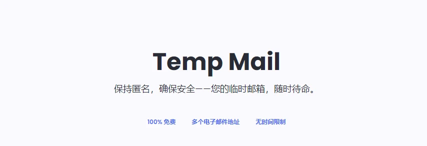 MinMail 免费临时邮箱 自动随机生成邮箱地址 匿名注册最佳选择-小妖精资源网-免费技术教程、游戏、软件、建站源码下载