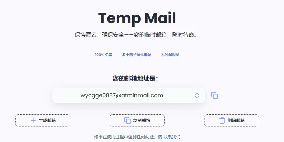 图片[2]-MinMail 免费临时邮箱 自动随机生成邮箱地址 匿名注册最佳选择-小妖精资源网-免费技术教程、游戏、软件、建站源码下载