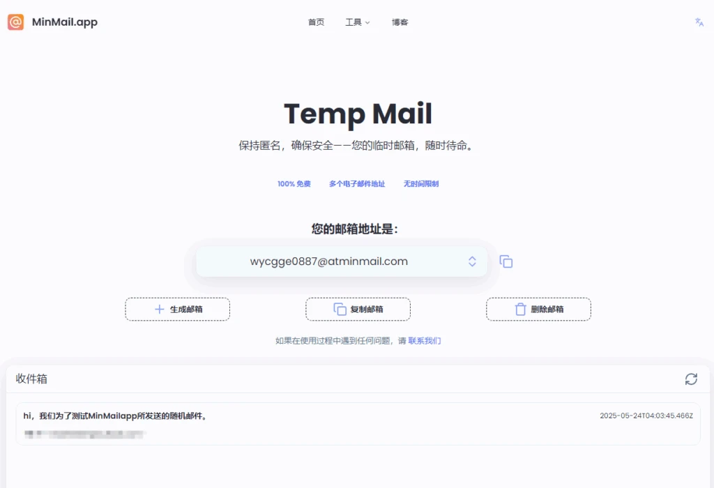 图片[4]-MinMail 免费临时邮箱 自动随机生成邮箱地址 匿名注册最佳选择-小妖精资源网-免费技术教程、游戏、软件、建站源码下载