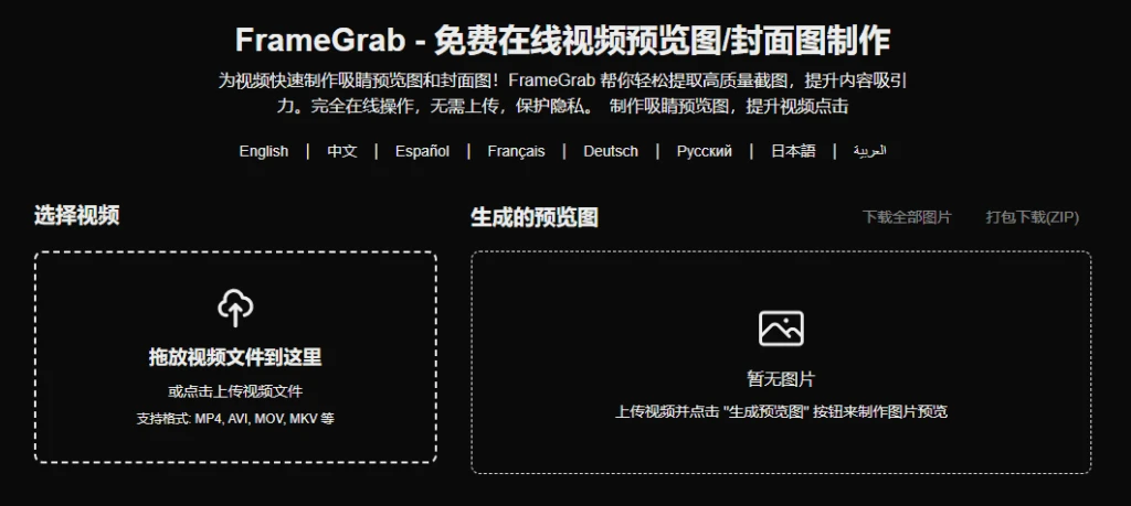 FrameGrab – 免费在线视频预览图/封面图制作-小妖精资源网-免费技术教程、游戏、软件、建站源码下载