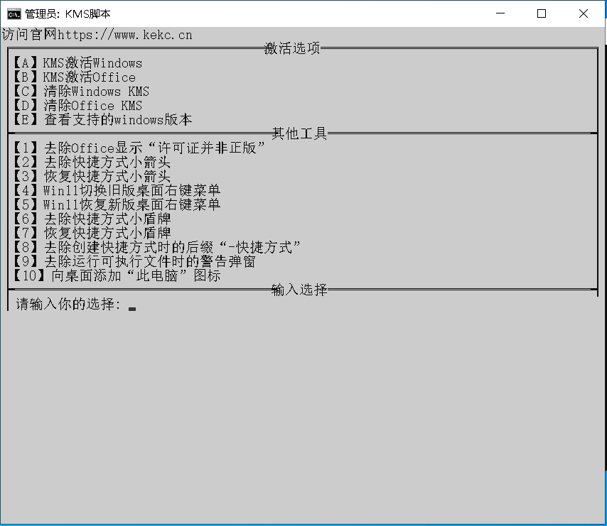 最简单的激活Windows、Office-小妖精资源网-免费技术教程、游戏、软件、建站源码下载