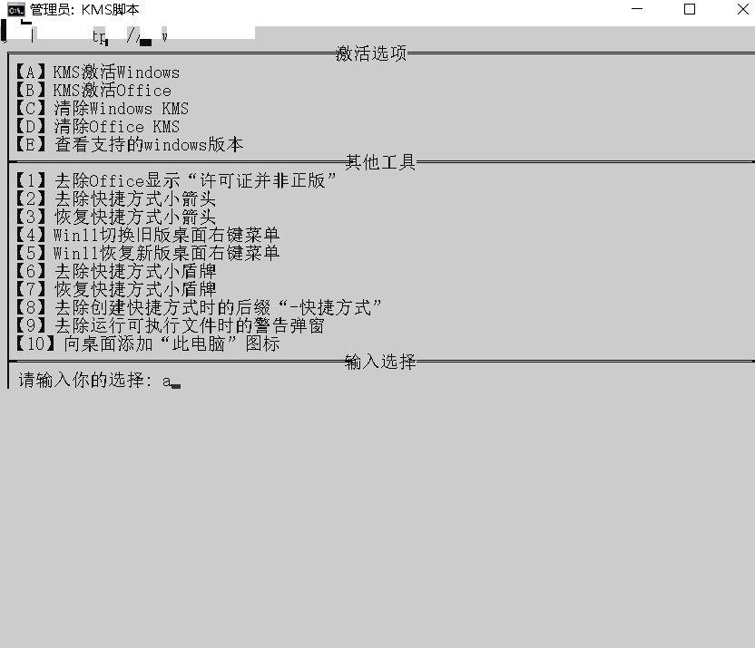 图片[5]-最简单的激活Windows、Office-小妖精资源网-免费技术教程、游戏、软件、建站源码下载