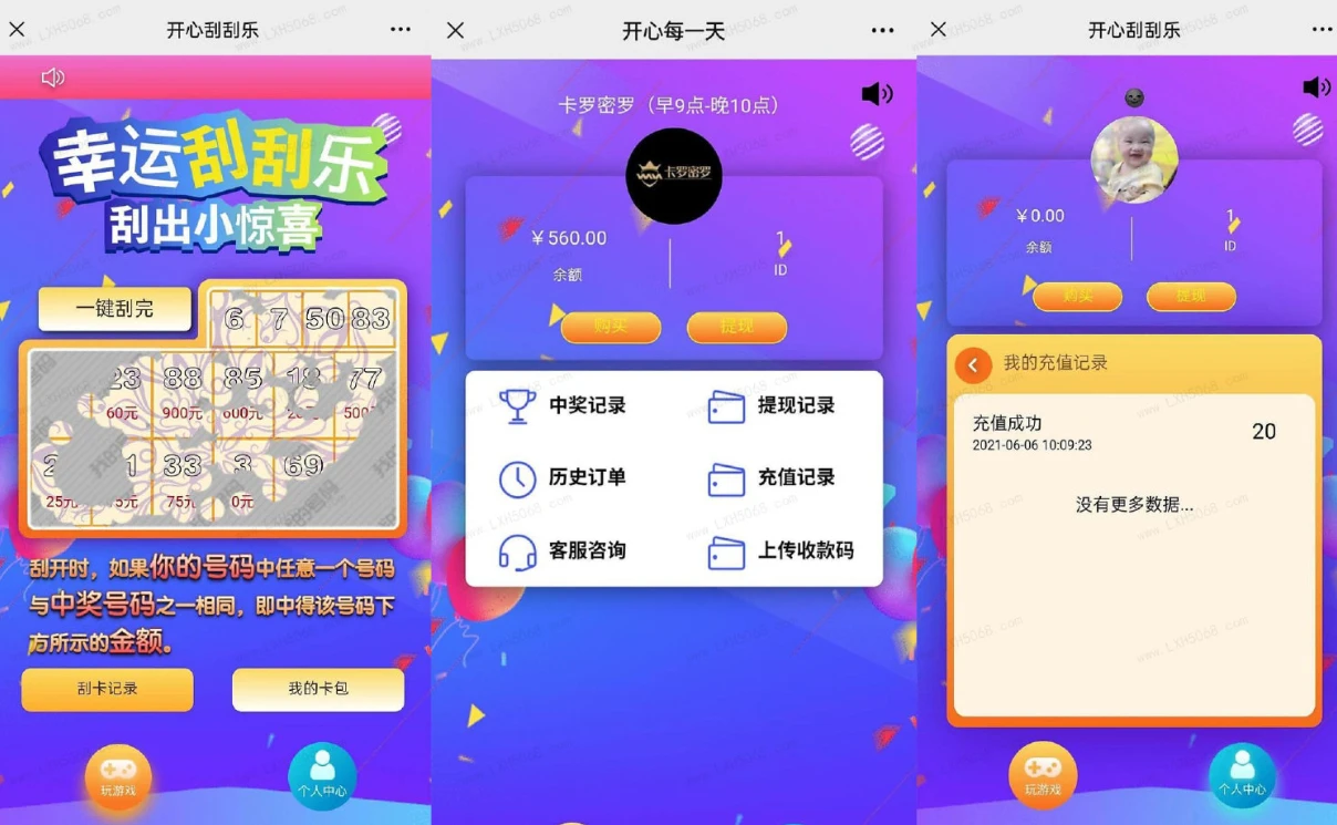 H5幸运刮刮乐抽奖 免公众号+直运营 多级分佣系统-小妖精资源网-免费技术教程、游戏、软件、建站源码下载