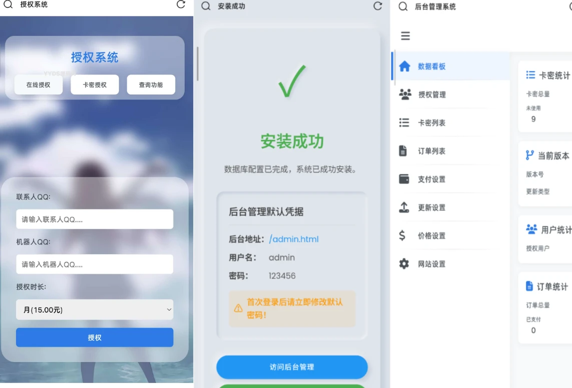 机器人卡密系统网站源码 v2.1.1-小妖精资源网-免费技术教程、游戏、软件、建站源码下载