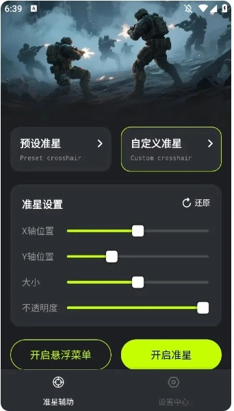 安卓准心+功能强大且实用的射击游戏准心工具-小妖精资源网-免费技术教程、游戏、软件、建站源码下载