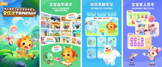 小伴龙 v10.3.0 一款为0-8岁小朋友打造的儿童早教应用软件-小妖精资源网-免费技术教程、游戏、软件、建站源码下载
