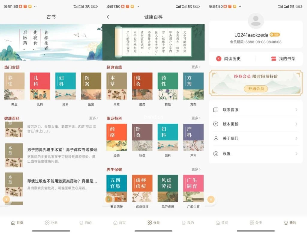 中医养生解锁永久会员-小妖精资源网-免费技术教程、游戏、软件、建站源码下载