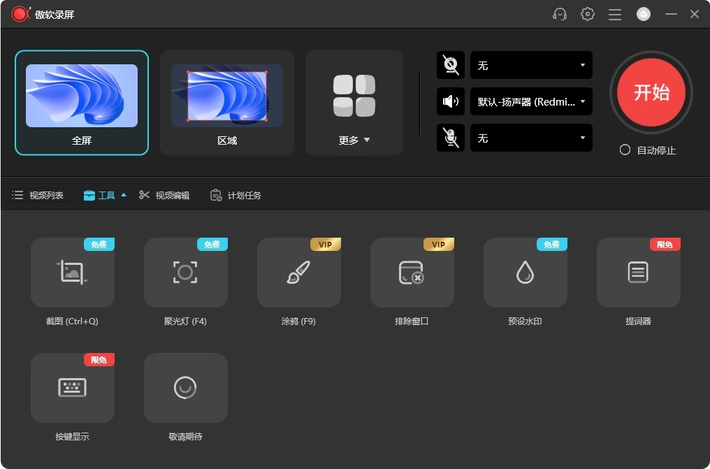 傲软录屏 v1.8.0.9 解锁版-小妖精资源网-免费技术教程、游戏、软件、建站源码下载