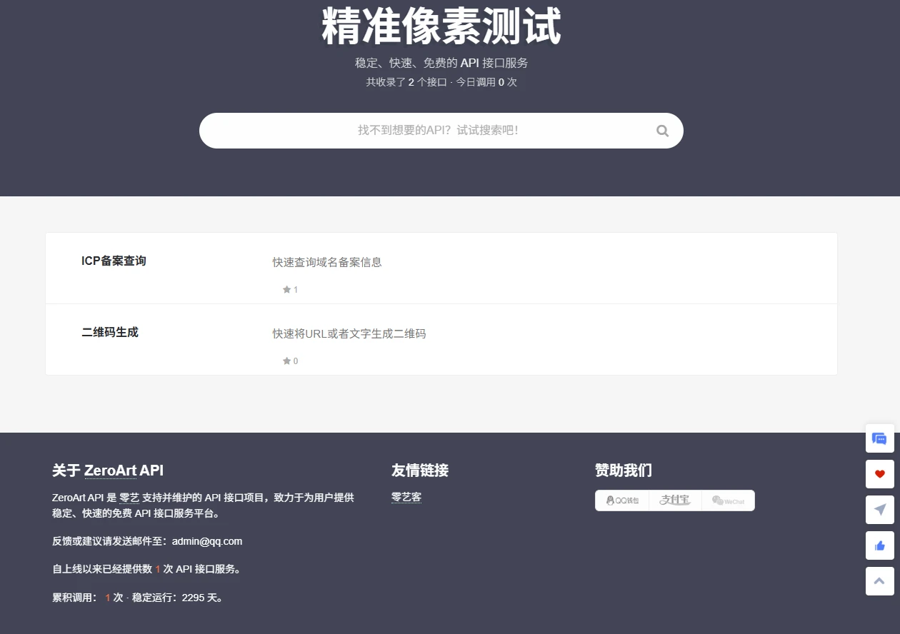 零艺客API系统网站源码-小妖精资源网-免费技术教程、游戏、软件、建站源码下载