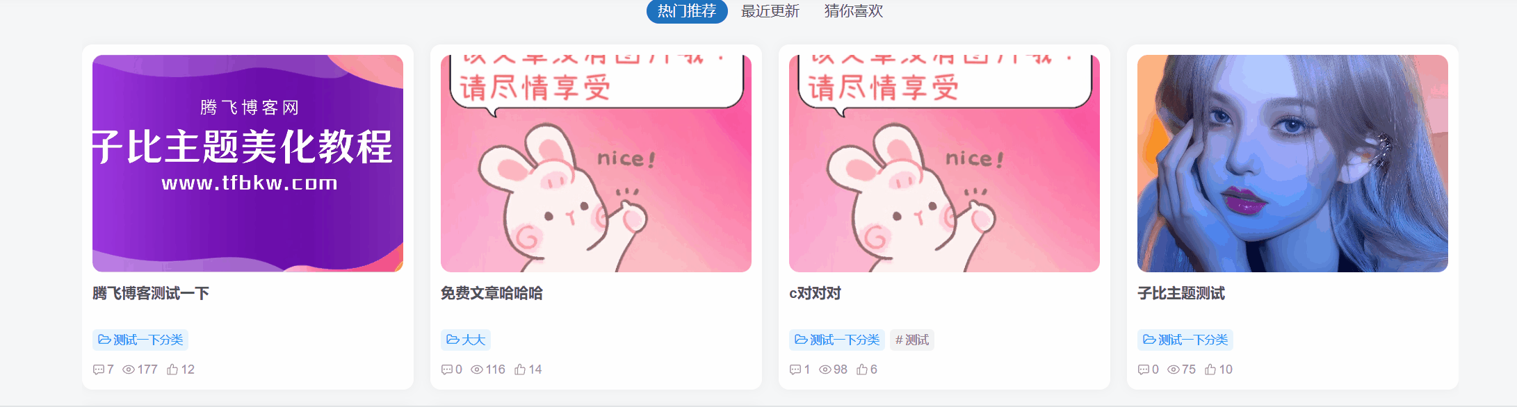 子比主题 – 多栏目文章小工具栏目美化-小妖精资源网-免费技术教程、游戏、软件、建站源码下载