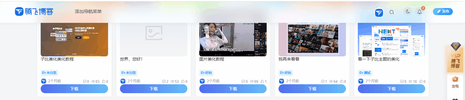 子比主题 – 顶部加载进度条样式-小妖精资源网-免费技术教程、游戏、软件、建站源码下载