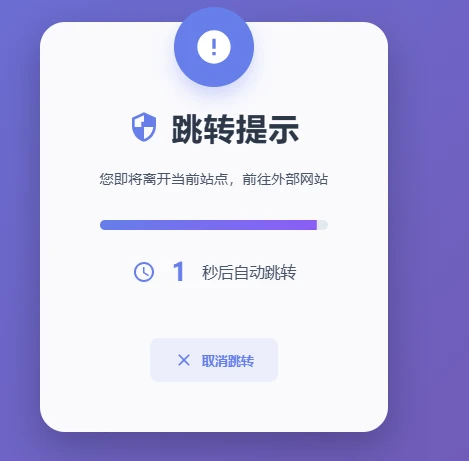 网站跳转提示页源码适配子比主题-小妖精资源网-免费技术教程、游戏、软件、建站源码下载