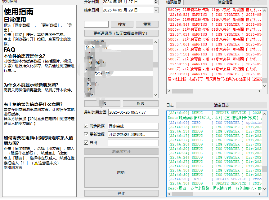 一键导出微信朋友圈数据的工具-小妖精资源网-免费技术教程、游戏、软件、建站源码下载
