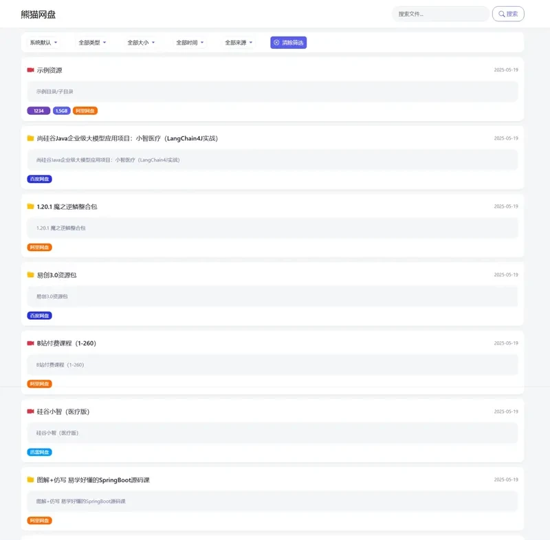 PHP熊猫网盘搜索引擎源码-小妖精资源网-免费技术教程、游戏、软件、建站源码下载