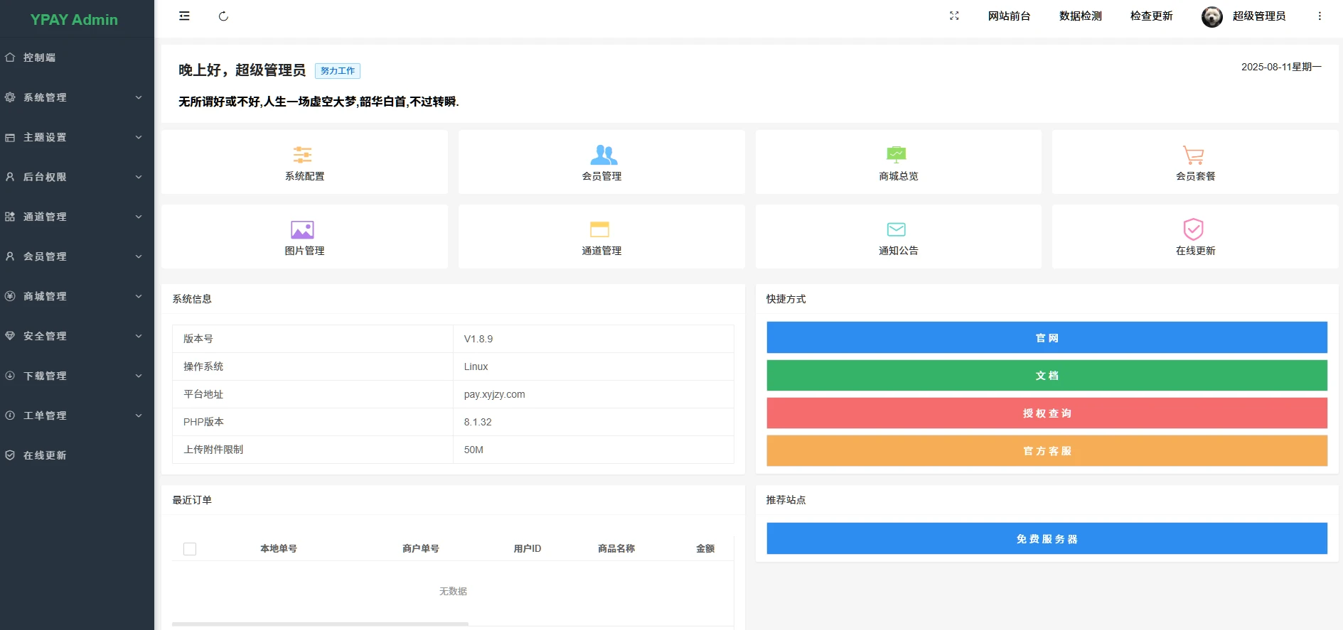图片[2]-2025最新YPay码支付源支付1.9.0+多版本开源免授权源码+云端监控源码+搭建教程-小妖精资源网-免费技术教程、游戏、软件、建站源码下载