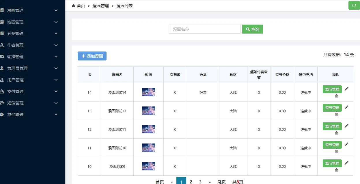 图片[2]-全开源小涴熊漫画CMS网站源码-小妖精资源网-免费技术教程、游戏、软件、建站源码下载