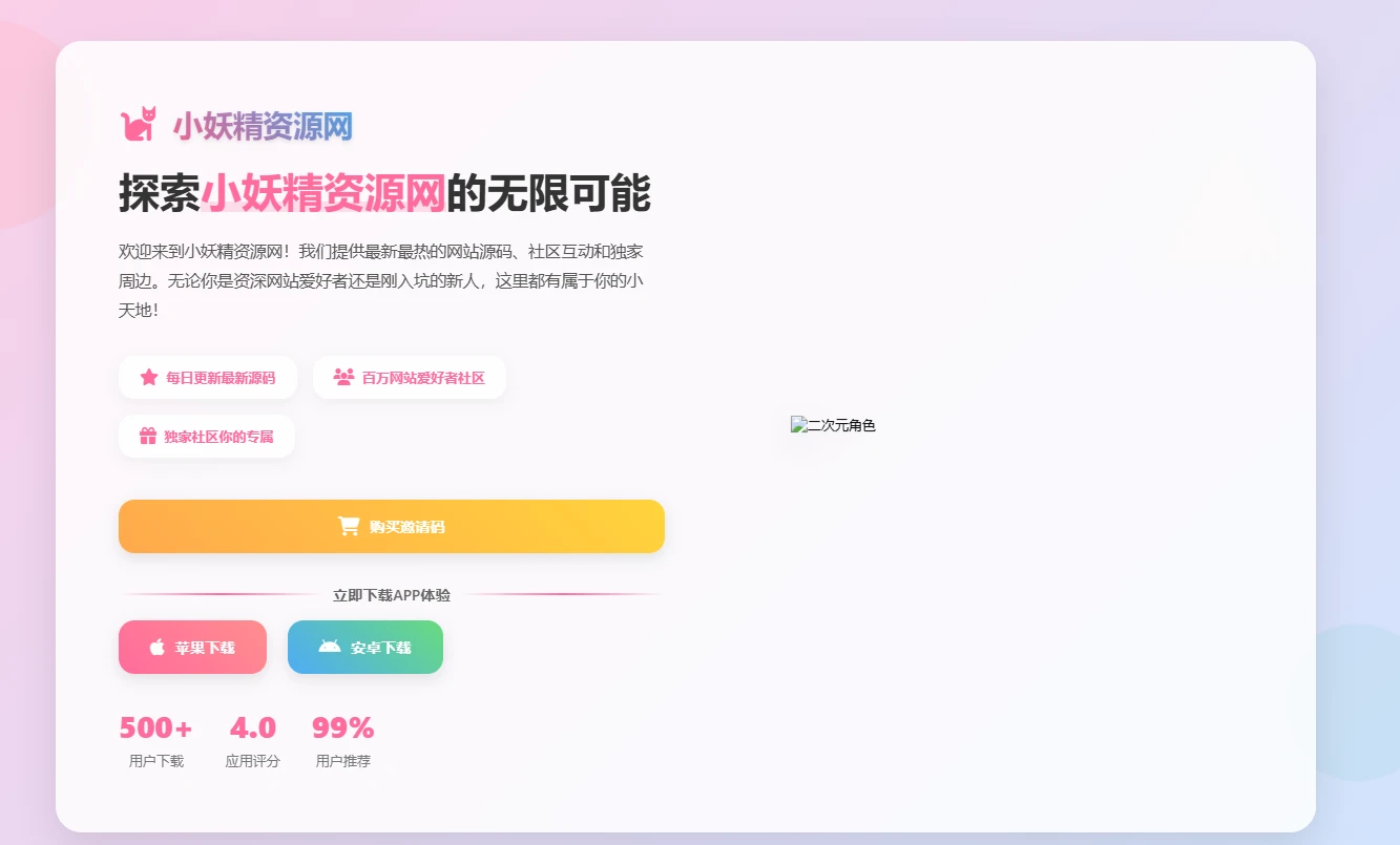 聚绘阁app下载页源码 二次元样式-小妖精资源网-免费技术教程、游戏、软件、建站源码下载