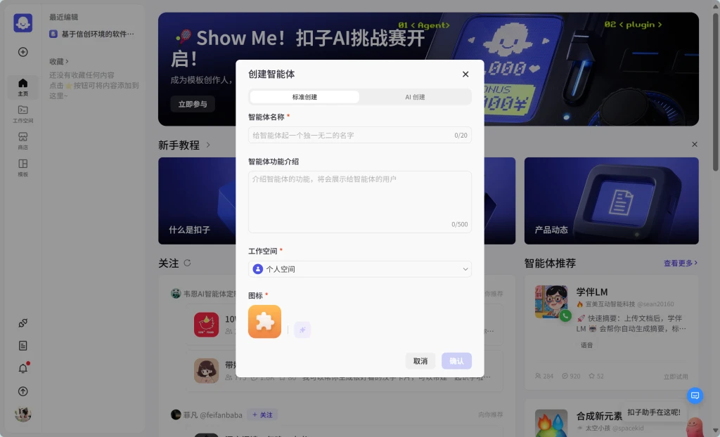 使用Coze构建AI智能助手并嵌入个人网站-小妖精资源网-免费技术教程、游戏、软件、建站源码下载