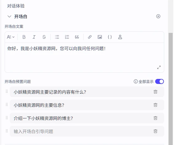 图片[3]-使用Coze构建AI智能助手并嵌入个人网站-小妖精资源网-免费技术教程、游戏、软件、建站源码下载