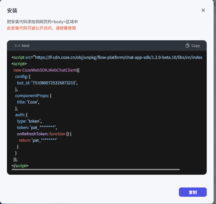 图片[5]-使用Coze构建AI智能助手并嵌入个人网站-小妖精资源网-免费技术教程、游戏、软件、建站源码下载