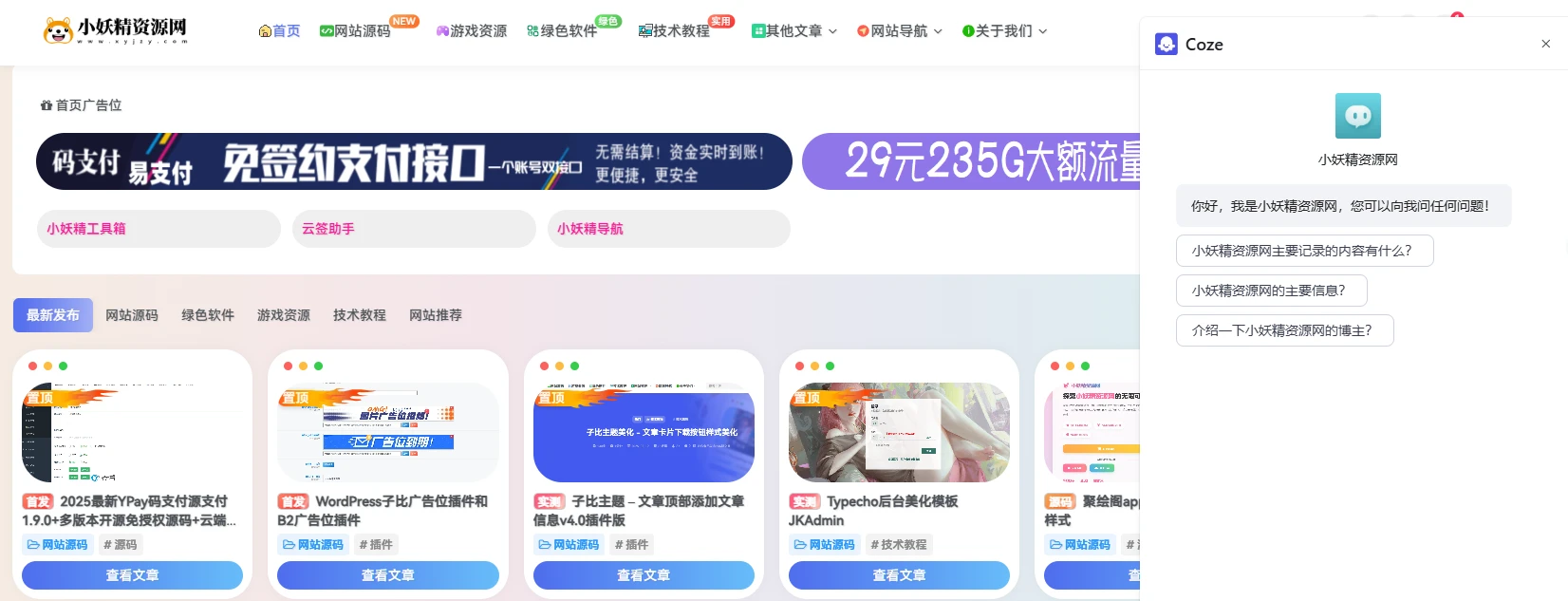 图片[6]-使用Coze构建AI智能助手并嵌入个人网站-小妖精资源网-免费技术教程、游戏、软件、建站源码下载