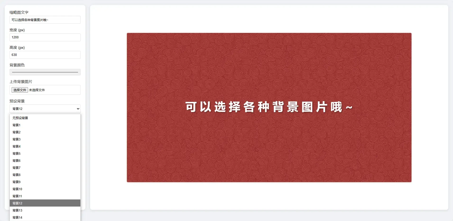 图片[2]-博客文章缩略图生成在线工具源码，支持各种自定义样式配置-小妖精资源网-免费技术教程、游戏、软件、建站源码下载
