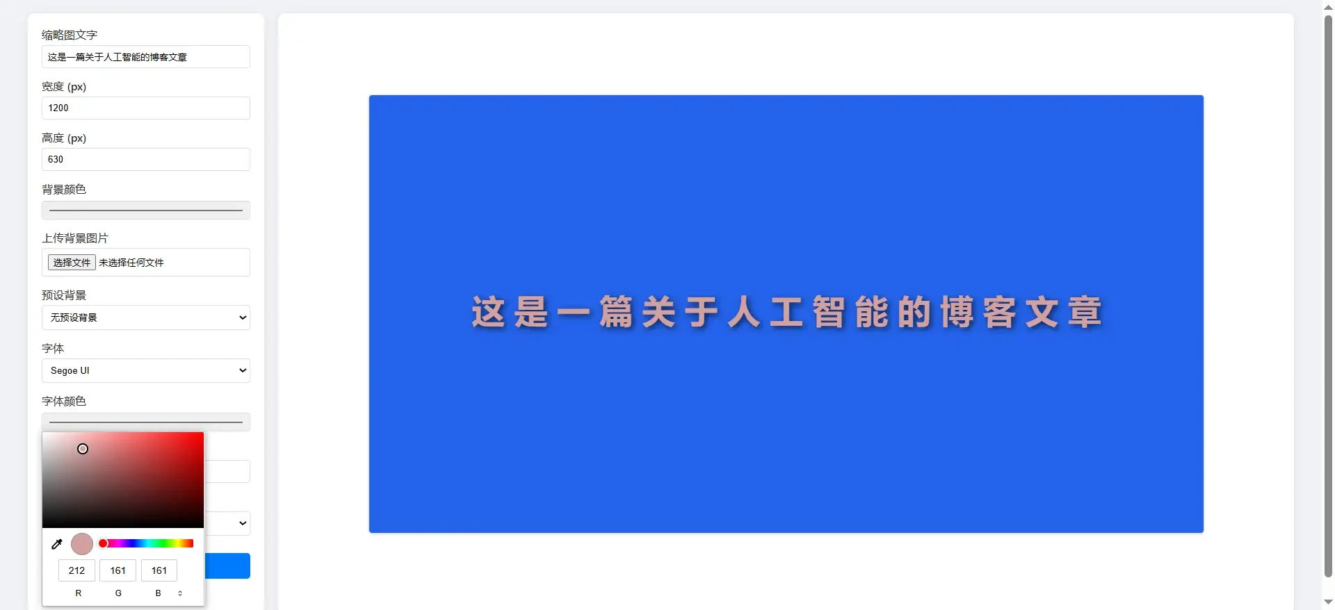 图片[3]-博客文章缩略图生成在线工具源码，支持各种自定义样式配置-小妖精资源网-免费技术教程、游戏、软件、建站源码下载