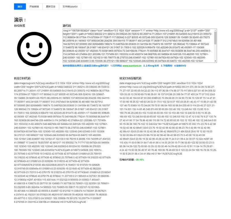 在线SVG转CSS代码小工具HTML源码-小妖精资源网-免费技术教程、游戏、软件、建站源码下载
