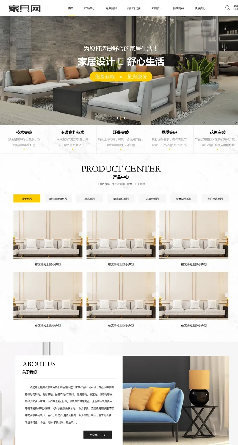 HTML精美家具公司企业网站源码-小妖精资源网-免费技术教程、游戏、软件、建站源码下载