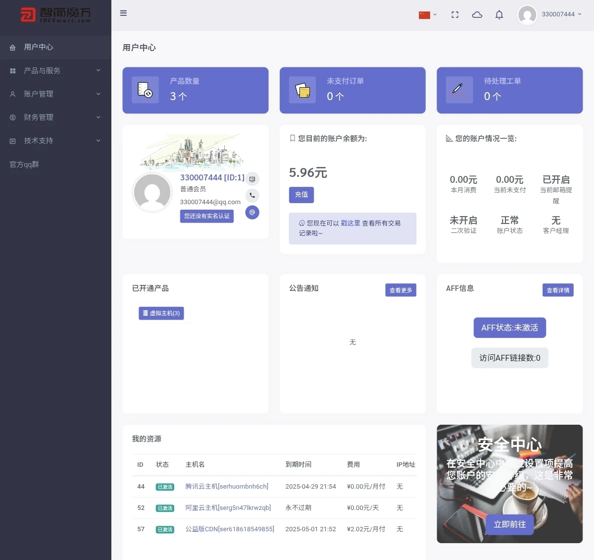 魔方财务Fantacy用户中心主题模板-小妖精资源网-免费技术教程、游戏、软件、建站源码下载