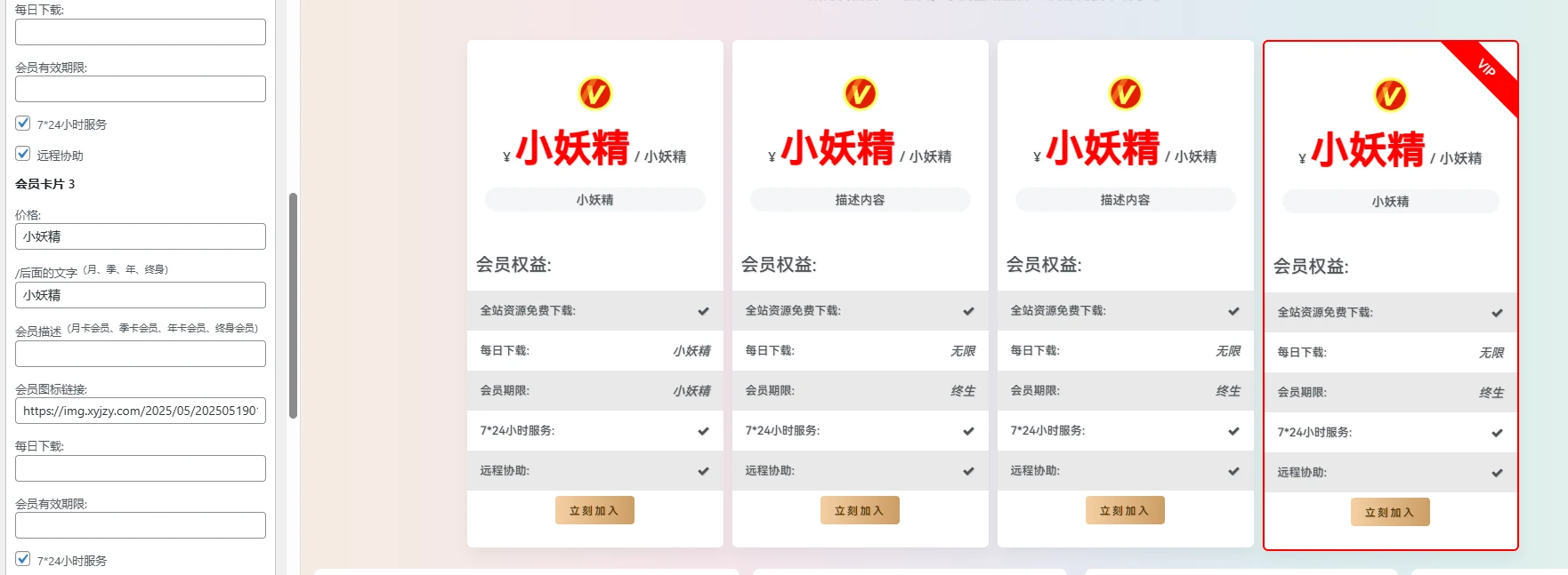 子比主题 – 添加仿7b2购买VIP小工具教程-小妖精资源网-免费技术教程、游戏、软件、建站源码下载