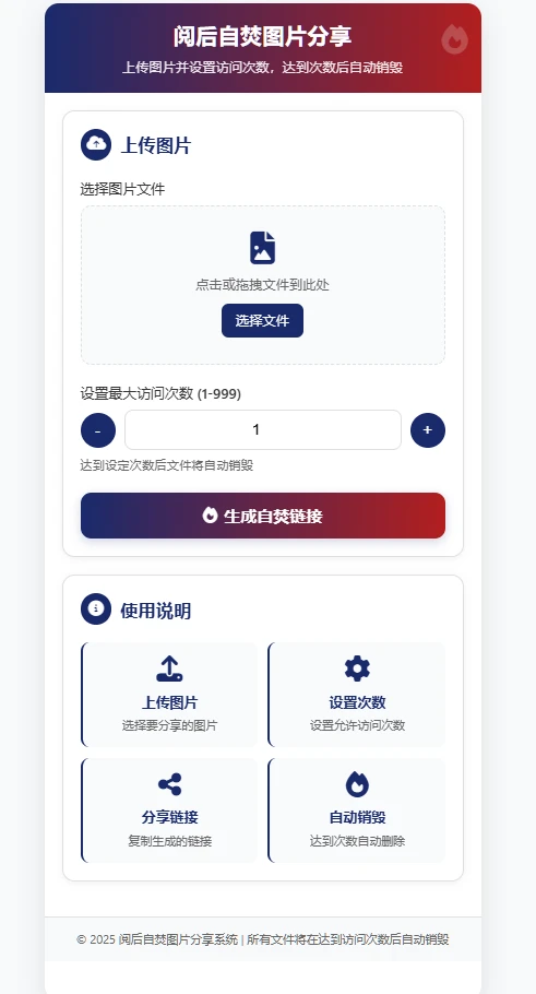 在线图片阅后自焚网站源码-小妖精资源网-免费技术教程、游戏、软件、建站源码下载