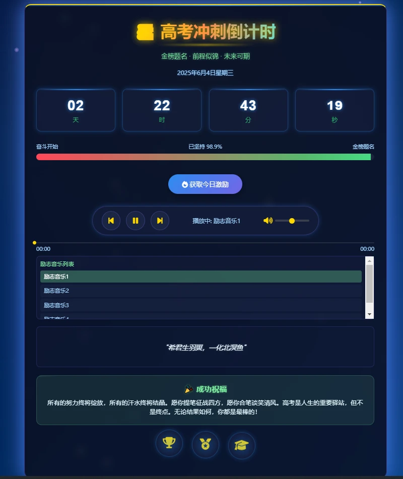 高考倒计时优化版源码分享-小妖精资源网-免费技术教程、游戏、软件、建站源码下载