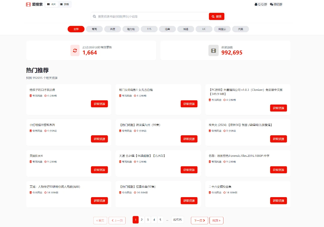  百万短剧CMS系统/支持全网网盘转存拉新-小妖精资源网-免费技术教程、游戏、软件、建站源码下载