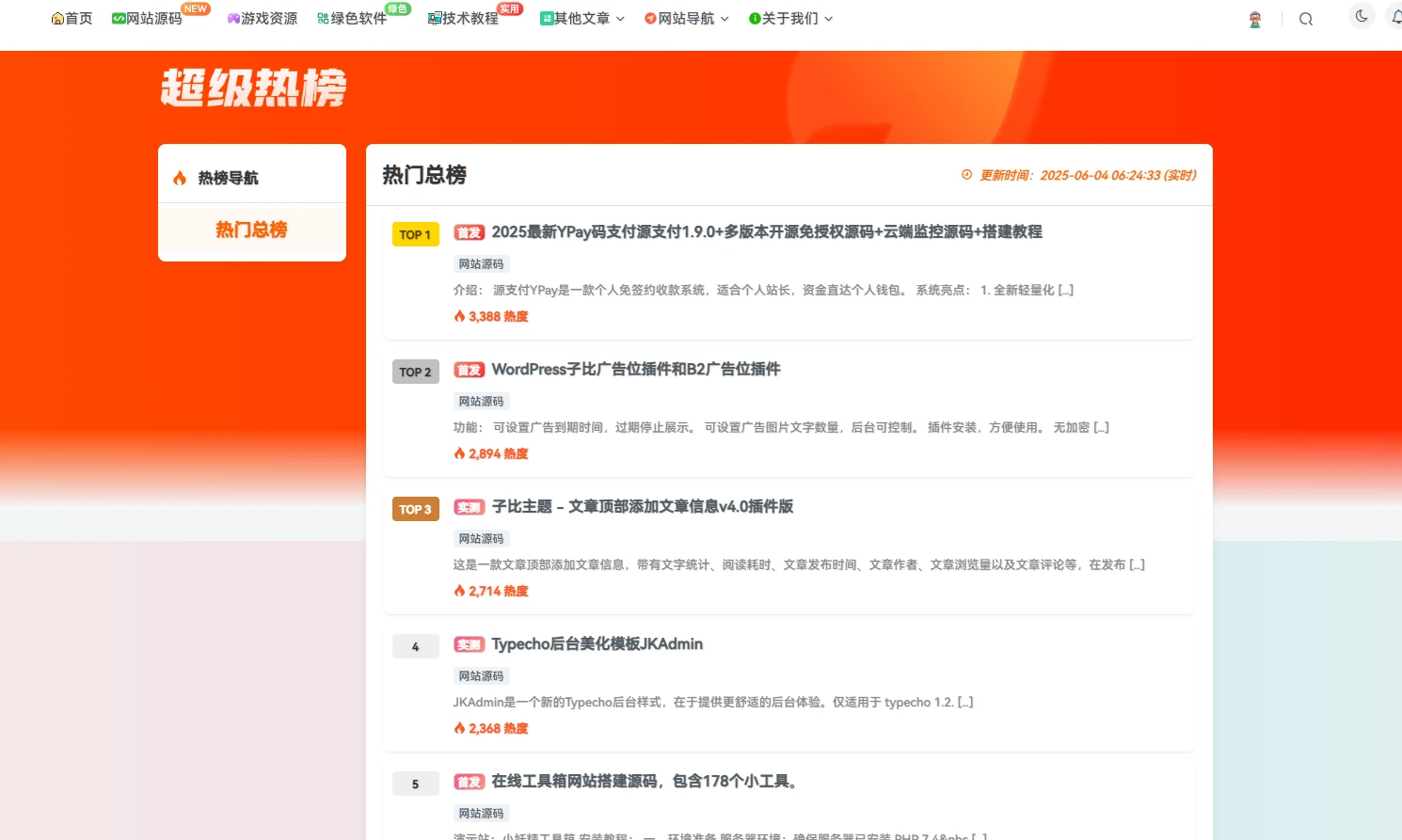 子比主题 – 新排名榜页面样式（共两版）-小妖精资源网-免费技术教程、游戏、软件、建站源码下载