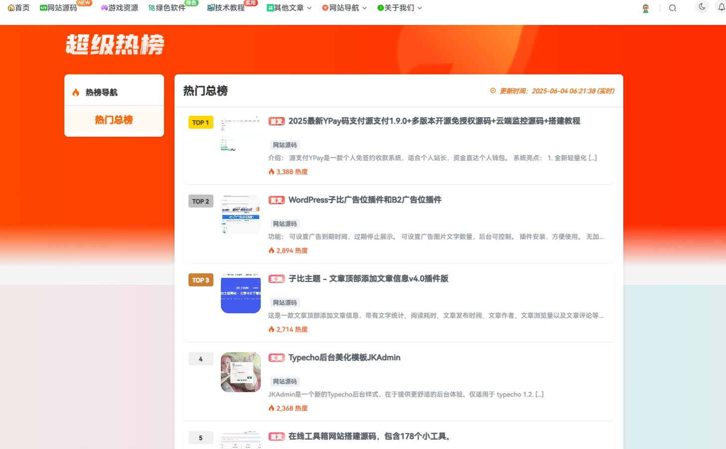 图片[2]-子比主题 – 新排名榜页面样式（共两版）-小妖精资源网-免费技术教程、游戏、软件、建站源码下载