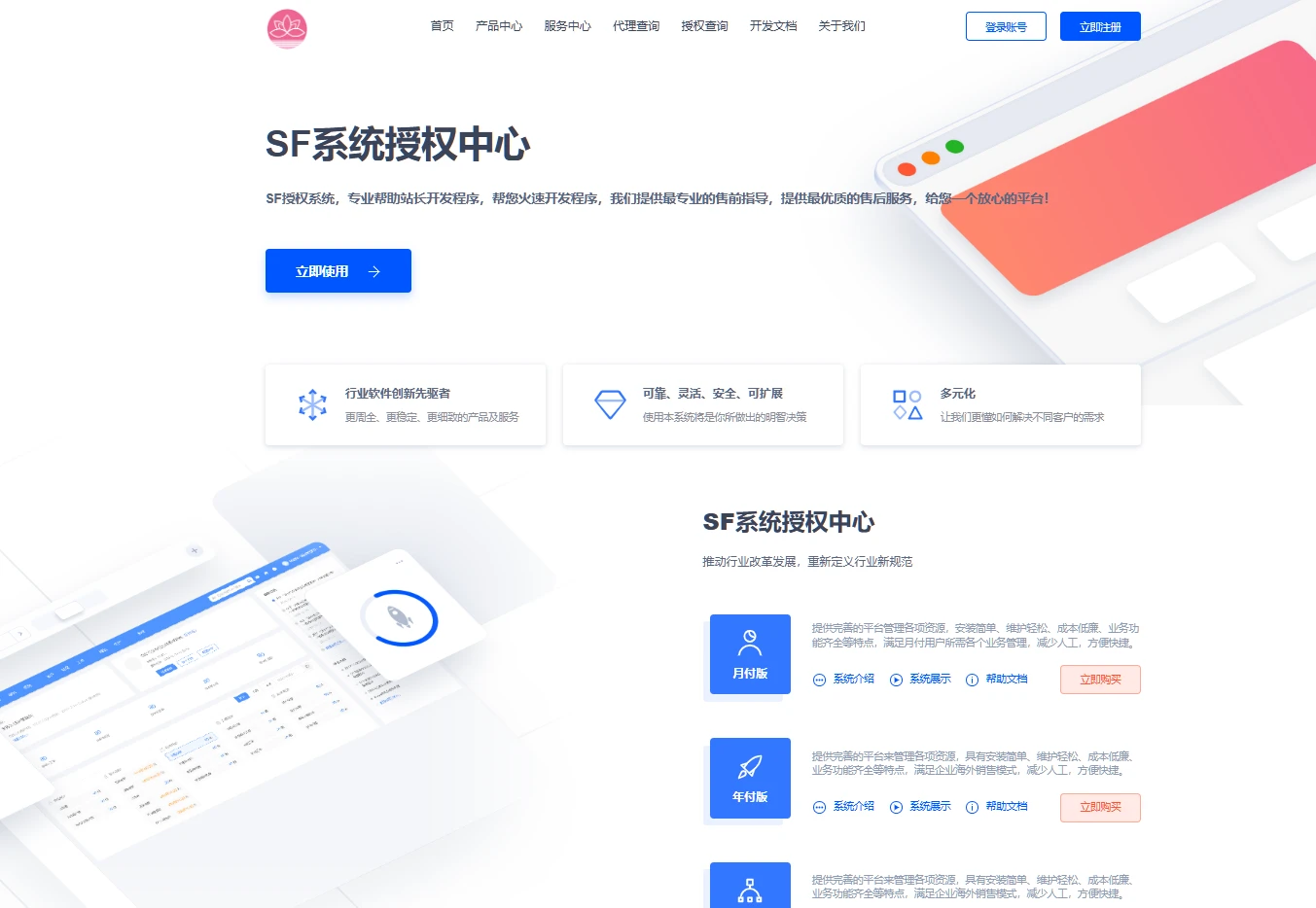 最新SF授权系统源码 全开源无加密5.2版本-小妖精资源网-免费技术教程、游戏、软件、建站源码下载