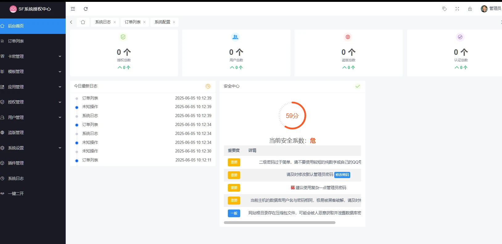 图片[2]-最新SF授权系统源码 全开源无加密5.2版本-小妖精资源网-免费技术教程、游戏、软件、建站源码下载