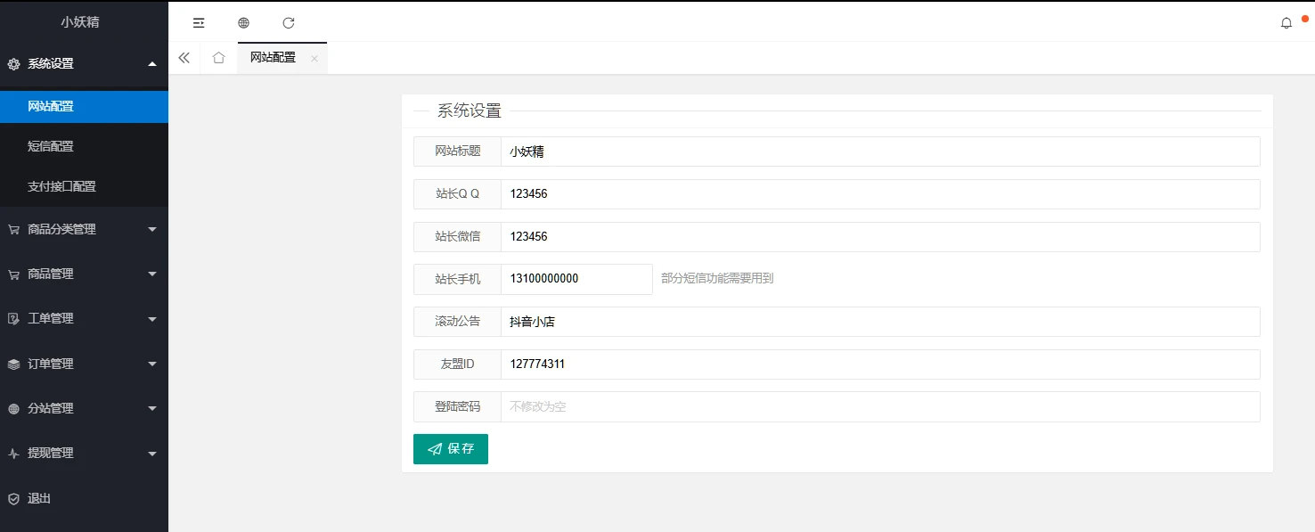 抖音小店全新完整版H5商城系统源码 亲测 附教程-小妖精资源网-免费技术教程、游戏、软件、建站源码下载
