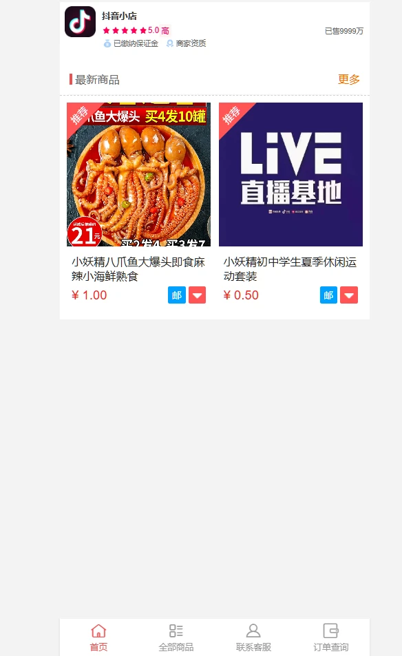 图片[2]-抖音小店全新完整版H5商城系统源码 亲测 附教程-小妖精资源网-免费技术教程、游戏、软件、建站源码下载