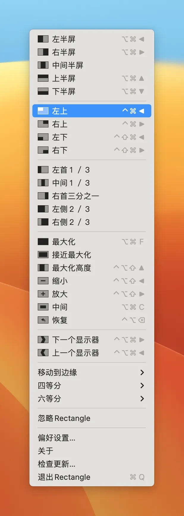 Mac OS 窗口管理应用-Rectangle-小妖精资源网-免费技术教程、游戏、软件、建站源码下载