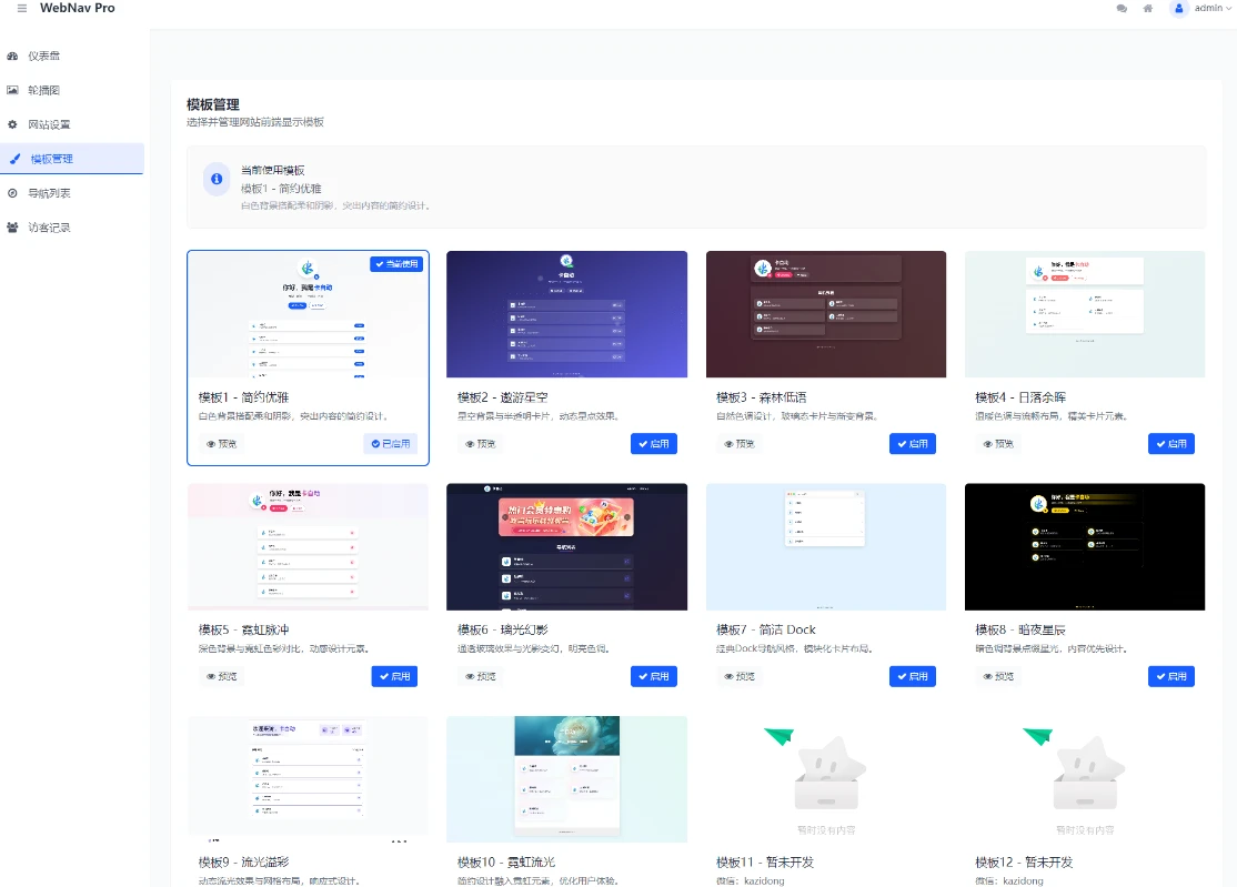  WebNav Pro个人网址导航系统-小妖精资源网-免费技术教程、游戏、软件、建站源码下载