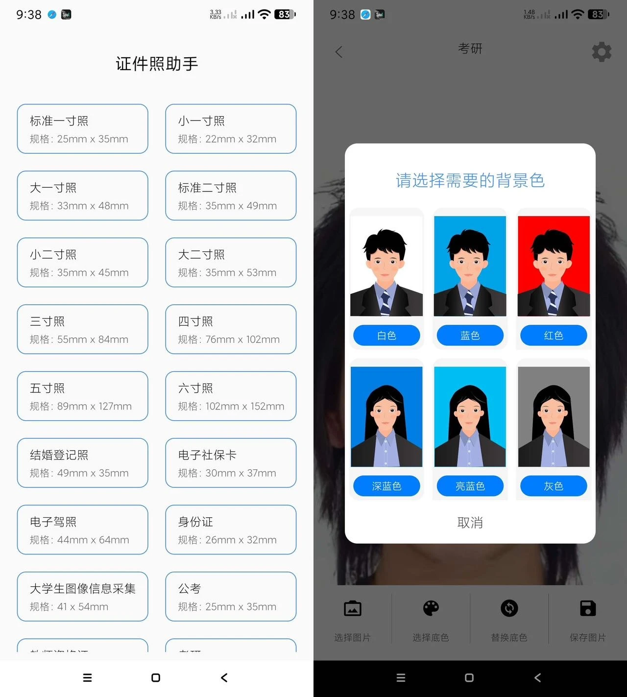 万能证件照（一键制作各种证件照）-小妖精资源网-免费技术教程、游戏、软件、建站源码下载