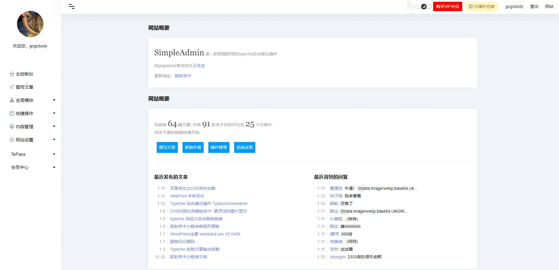 图片[2]-Typecho后台轻简美化增强插件-SimpleAdmin-小妖精资源网-免费技术教程、游戏、软件、建站源码下载
